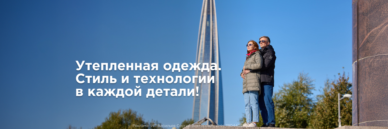Утепленная одежда Утепленная одежда