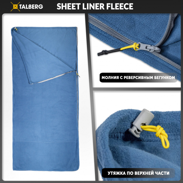 Talberg sheet liner fleece вкладыш в спальный мешок (синий)