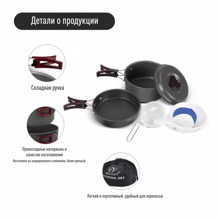 BULin bl200-c3 набор посуды на 1-2 чел.